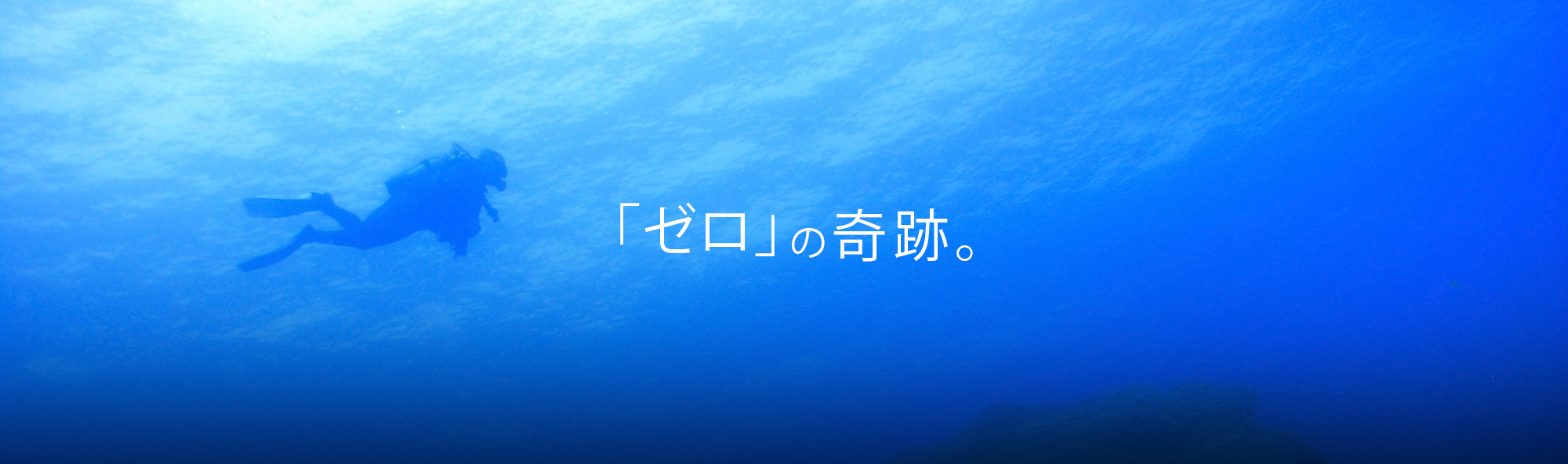 竹井勉公式サイト -「ゼロ」の奇跡。